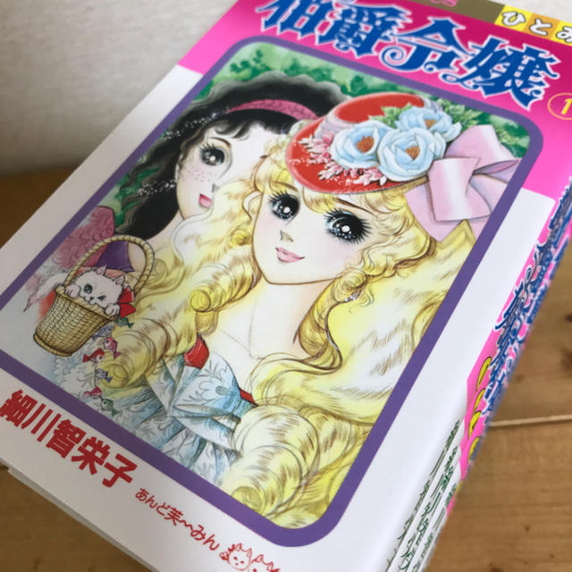 ひとみコミックス 伯爵令嬢 細川智栄子 全12巻 3巻と10巻抜けの通販 By ゆらぐま S Shop ラクマ