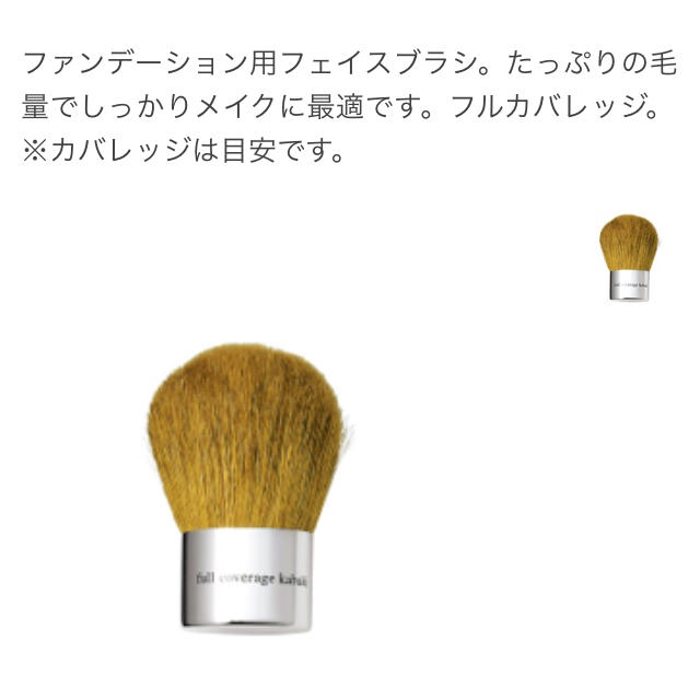 bareMinerals(ベアミネラル)のカブキ ブラシ コスメ/美容のベースメイク/化粧品(その他)の商品写真