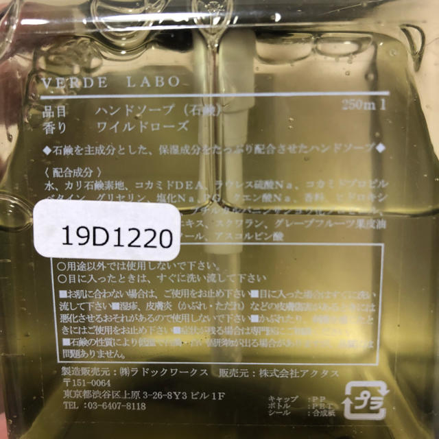 ACTUS(アクタス)の【新品】VERDE LABO ハンドソープ 250ml ワイルドローズ コスメ/美容のボディケア(ボディソープ/石鹸)の商品写真