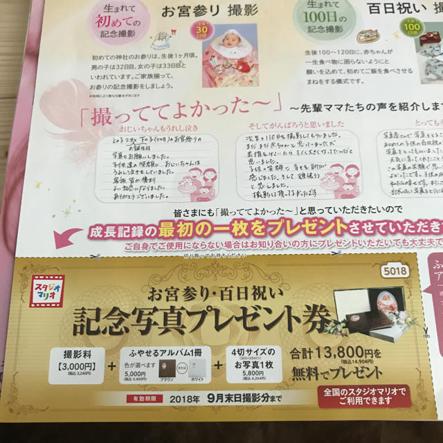 Kitamura(キタムラ)の記念写真プレゼント券 チケットの優待券/割引券(その他)の商品写真