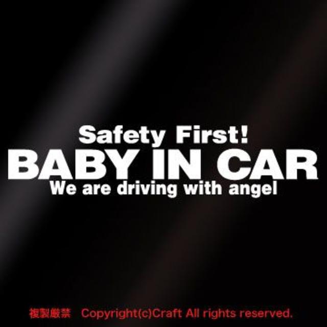 Safety First! BABY IN CAR/ステッカー(白/20） キッズ/ベビー/マタニティの外出/移動用品(その他)の商品写真