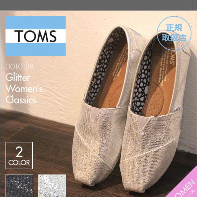 TOMS シルバー