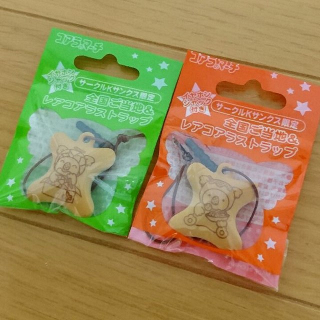 コアラのマーチ 全国ご当地 ストラップ 2種セット 非売品の通販