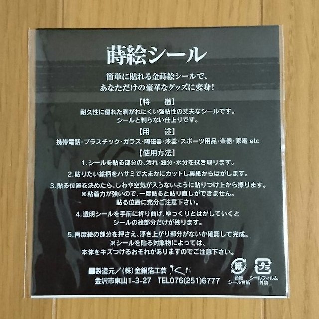 金銀箔工芸さくだ 蒔絵シール 薔薇 小 インテリア/住まい/日用品の文房具(その他)の商品写真