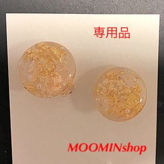 専用品(イヤリング)