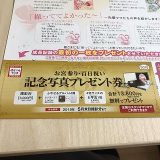  Apu様専用 スタジオマリオ 記念写真 プレゼント券(お宮参り用品)