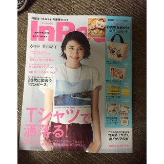 タカラジマシャ(宝島社)のインレッド6月号(ファッション)