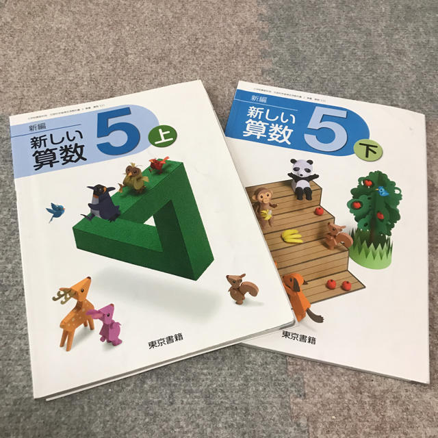 東京書籍 小学校5年生 算数 教科書の通販 By Panappu S Shop