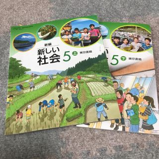 トウキョウショセキ(東京書籍)のアッシュ様専用✨小学校5・6年生 社会 教科書(語学/参考書)