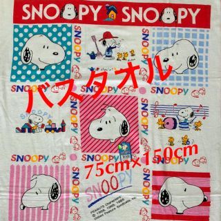 スヌーピー(SNOOPY)の弥生様専用⭐︎スヌーピー☆大判バスタオル(75×150)「遊ぶ」(タオル/バス用品)