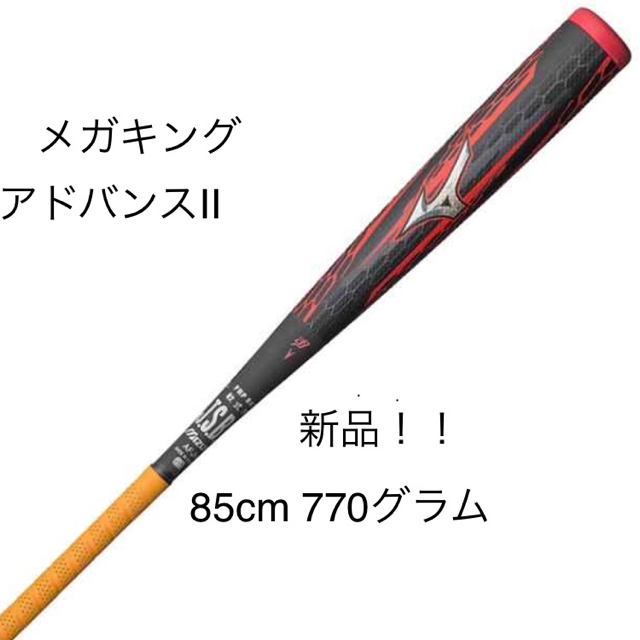 野球ビヨンドマックス メガキングアドバンス2 - バット 野球ビヨンドマックス メガキングアドバンス2 - バット