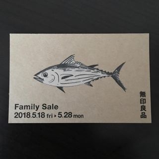 ムジルシリョウヒン(MUJI (無印良品))の無印良品 ファミリーセールチケット(ショッピング)