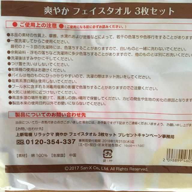 サンエックス(サンエックス)の【非売品】リラックマ♡フェイスタオル 3枚セット インテリア/住まい/日用品の日用品/生活雑貨/旅行(タオル/バス用品)の商品写真