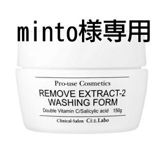 ドクターシーラボ(Dr.Ci Labo)のminto様専用　週末限定値下げ　Reウォッシングフォーム(洗顔料)