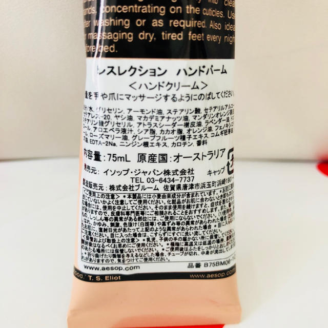 Aesop(イソップ)のAesop レスレクション ハンドバーム コスメ/美容のボディケア(ハンドクリーム)の商品写真