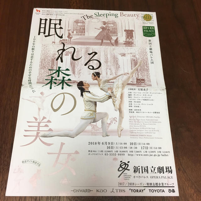 バレエ チケット 新国立劇場「眠れる森の美女」 チケットの演劇/芸能(バレエ)の商品写真