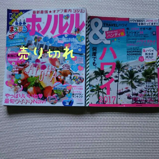 朝日新聞出版(アサヒシンブンシュッパン)のハワイ旅行 ガイドブック エンタメ/ホビーの本(地図/旅行ガイド)の商品写真