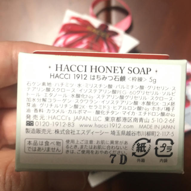 HACCI(ハッチ)のHACCI 石鹸 ギフト プレゼント 4個 コスメ/美容のスキンケア/基礎化粧品(洗顔料)の商品写真