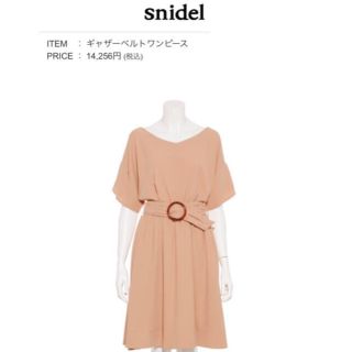 スナイデル(SNIDEL)の限定値下げ ギャザーベルトワンピース(ひざ丈ワンピース)