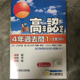 新品未使用高卒認定30年(資格/検定)