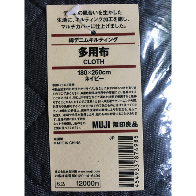 MUJI (無印良品)(ムジルシリョウヒン)のERINA様専用 無印  多様布 インテリア/住まい/日用品のラグ/カーペット/マット(その他)の商品写真