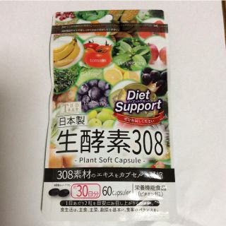 生酵素308 ダイエットサポート(ダイエット食品)