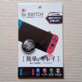 ニンテンドースイッチ(Nintendo Switch)の任天堂SWITCH　液晶保護フィルム(保護フィルム)