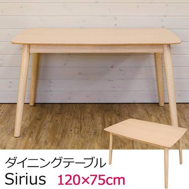 【エサリ 様専用】 Sirius☆ダイニングテーブル／チェアセット インテリア/住まい/日用品の机/テーブル(ダイニングテーブル)の商品写真