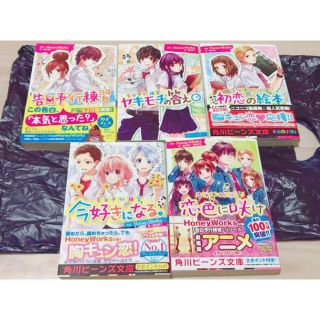 カドカワショテン(角川書店)の【HoneyWorks】小説(文学/小説)