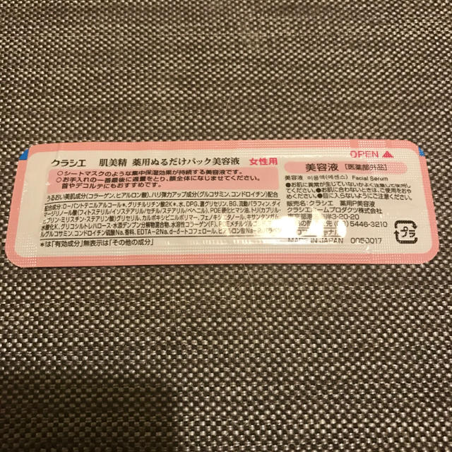 Kracie(クラシエ)のクラシエ 肌美精 薬用ぬるだけパック美容液 30袋♪ コスメ/美容のキット/セット(サンプル/トライアルキット)の商品写真