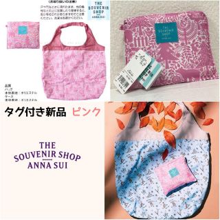 アナスイ(ANNA SUI)のタグ付き新品 アナスイ エコバッグ 折りたたみ スーベニアショップアナスイ(エコバッグ)