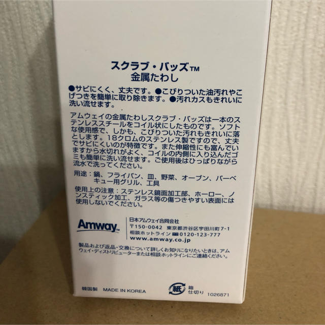 Amway(アムウェイ)のアムウェイ スクラブバッズ インテリア/住まい/日用品のキッチン/食器(収納/キッチン雑貨)の商品写真