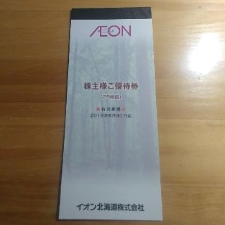 イオン(AEON)のイオン北海道　株主優待(ショッピング)