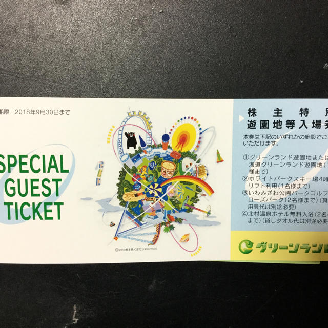 グリーンランド遊園地株主優待券売ります チケットの施設利用券(遊園地/テーマパーク)の商品写真