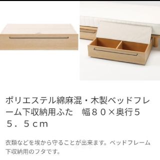 ムジルシリョウヒン(MUJI (無印良品))の無印良品♡ベッド下収納用ふた(ケース/ボックス)