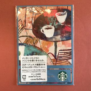 スターバックスコーヒー(Starbucks Coffee)のスターバックス ビバレッジカード ドリンクチケット  4枚(フード/ドリンク券)