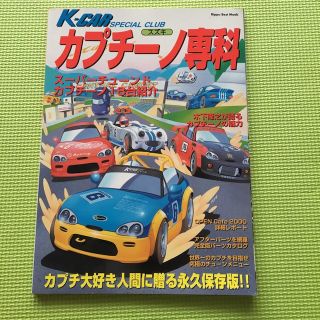 K-CARスペシャル スズキカプチーノ専科(その他)