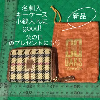 ダックス(DAKS)の新品 DAKS ダックス キーケース入れ 小銭入れ 名刺入れ 小物入れ 父の日に(コインケース/小銭入れ)