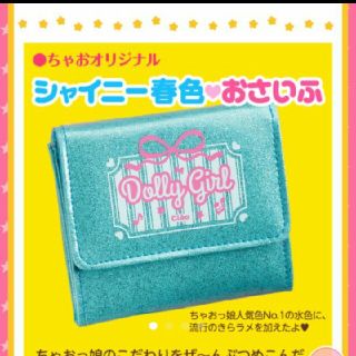 ショウガクカン(小学館)のシャイニー春いろおさいふ(財布)