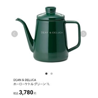 ディーンアンドデルーカ(DEAN & DELUCA)の【グリーン】 DEAN&DELUCA ホーローケトル(調理道具/製菓道具)