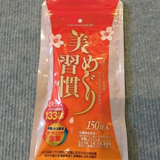 【限定特価】美めぐり習慣(その他)