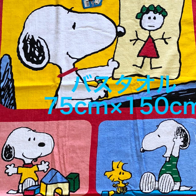 SNOOPY(スヌーピー)のスヌーピー☆大判バスタオル(75cm×150cm)正規品「お絵かき」 インテリア/住まい/日用品の日用品/生活雑貨/旅行(タオル/バス用品)の商品写真