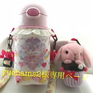 yuchams2様専用ページ♡(水筒)