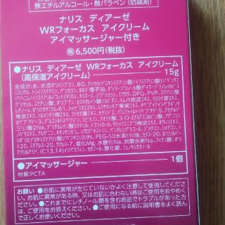 ナリスケショウヒン(ナリス化粧品)のナリス　高保湿アイクリーム(アイケア/アイクリーム)