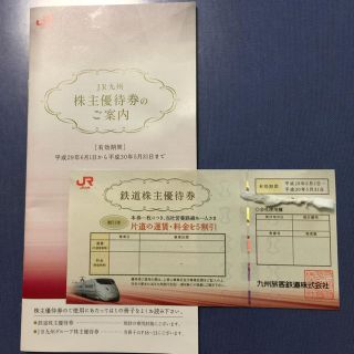 ジェイアール(JR)のJR九州 株主優待券 1枚 割引き券セット 2018年 5月31日まで(鉄道乗車券)