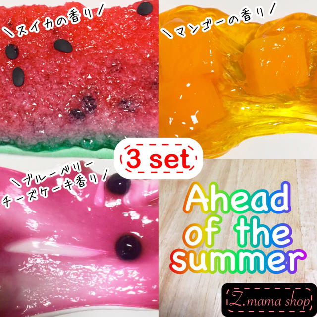 スライム ahead of the summer 3set slime ハンドメイドのおもちゃ(その他)の商品写真