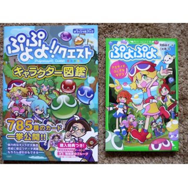 ぷよぷよクエストキャラクター図鑑 アミティとふしぎなタマゴの通販 By Kkr S Shop ラクマ