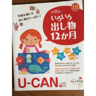 ユーキャン いろいろ出し物12ヶ月(語学/参考書)