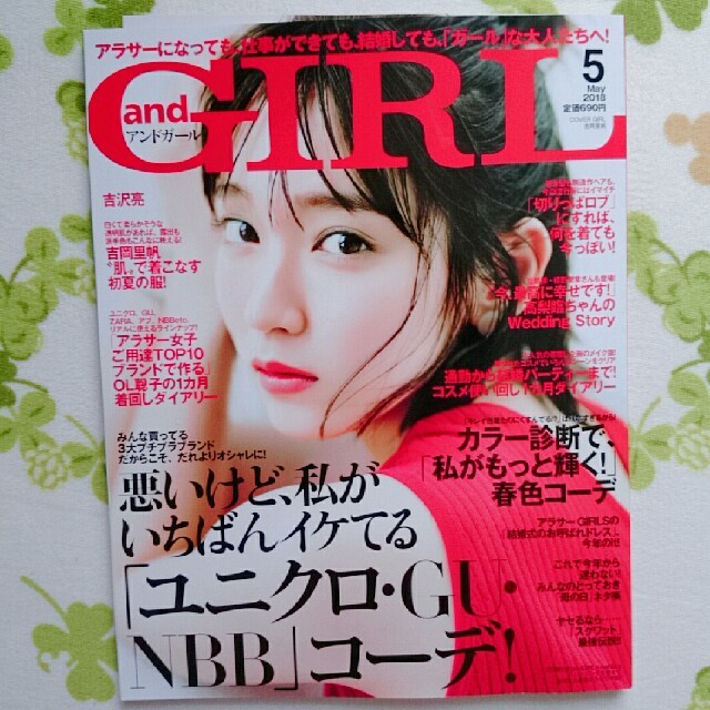 andGIRL ５月号 エンタメ/ホビーの雑誌(ファッション)の商品写真