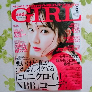 andGIRL ５月号(ファッション)